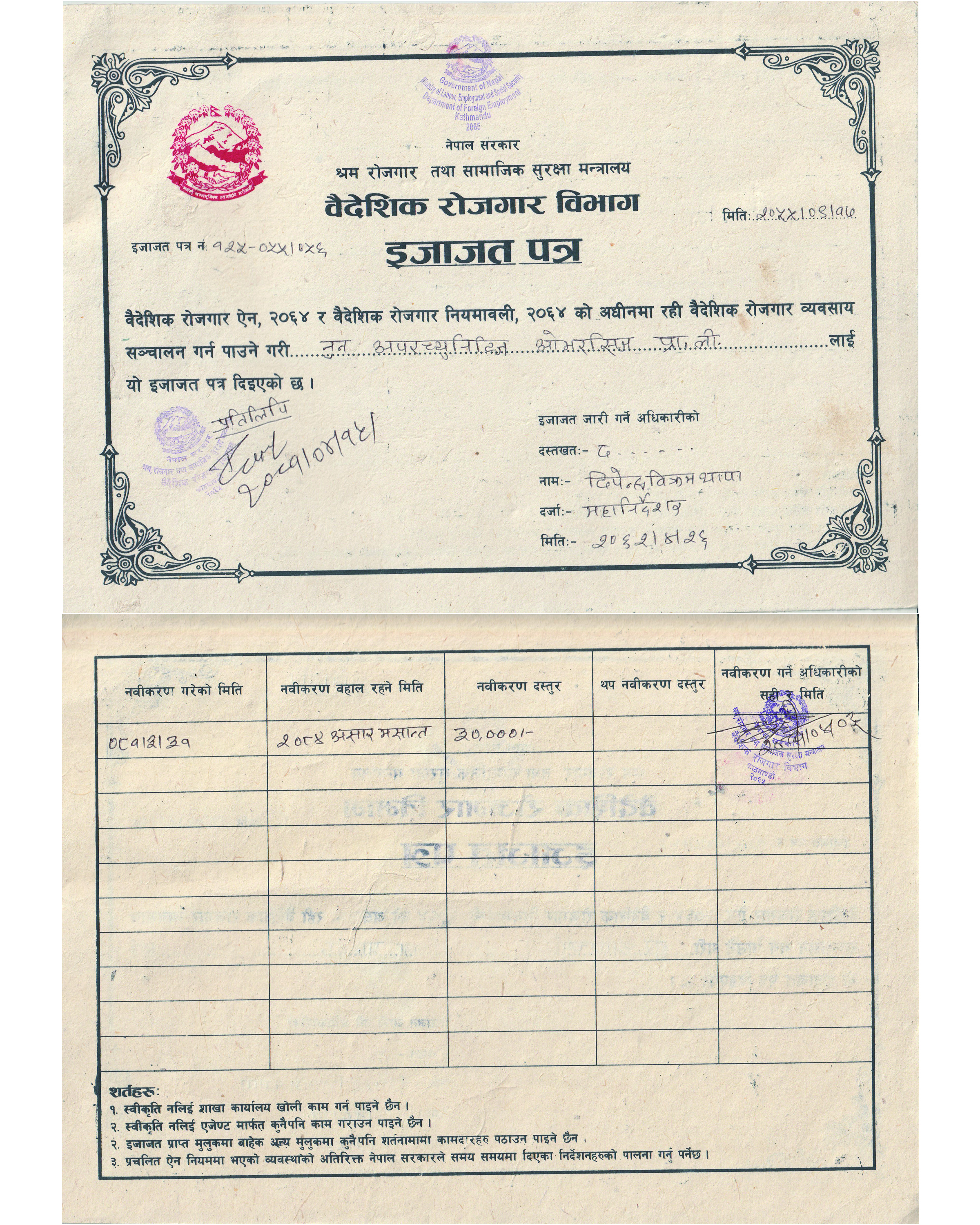 Ijajat Patra renewed 2082